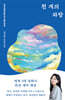 천 개의 파랑