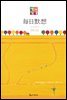 한중대조 매일성경 2020년 9-10월호(베드로전서, 이사야 1~39장)