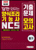 2020 답만 외우는 양식조리기능사 필기 기출문제+모의고사 14회