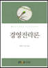 경영전략론