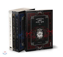 여주인공의 오빠를 지키는 방법 1~4 세트