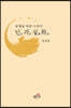 인과실화