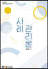사례관리론