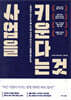 사업을 키운다는 것