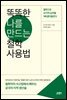 똑똑한 나를 만드는 철학 사용법