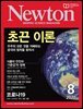 월간 뉴턴 Newton 2020년 08월호