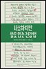 사소하지만 쓸모 있는 건강법