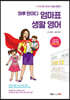 하루 한마디 엄마표 생활 영어