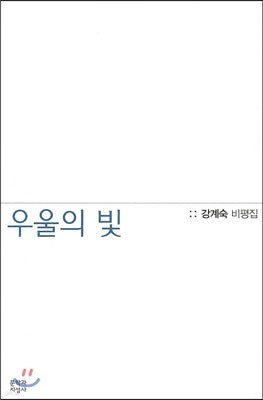 우울의 빛