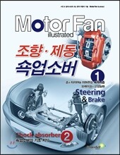 조향·제동 쇽업소버