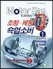 조향·제동 쇽업소버