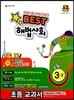 Best 베스트 해법사회 3-2 (2013년)