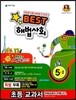 Best 베스트 해법사회 5-2 (2013년)