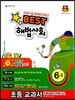 Best 베스트 해법사회 6-2 (2013년)