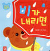 비가 내리면