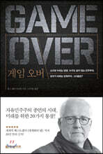 게임 오버 GAME OVER