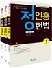 정인홍 헌법