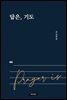답은, 기도