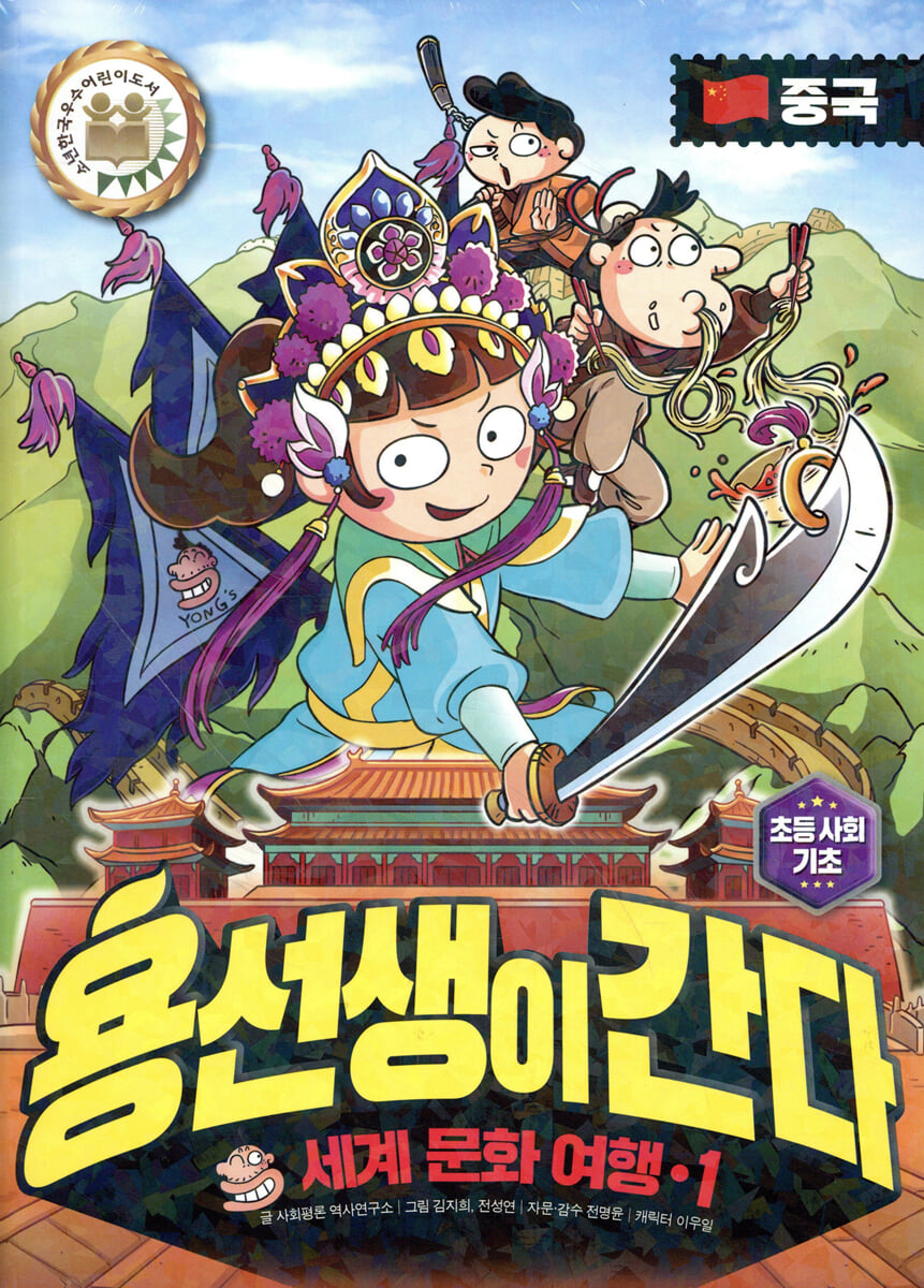 용선생이 간다 1