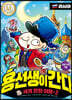 용선생이 간다 2 러시아
