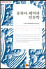 동북아 해역과 인문학