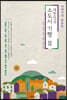 대한민국 소도시 기행 2