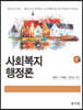 사회복지행정론
