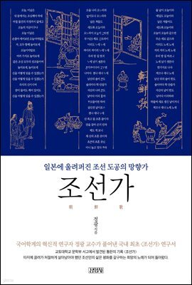 조선가