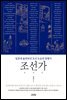 조선가