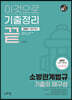 2021 이것으로 기출정리 끝 최신 7년간 소방관계법규