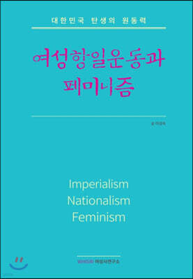 여성항일운동과 페미니즘