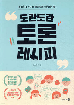 도란도란 토론 레시피