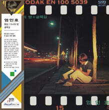 엄인호 - 환상 / 도시의 밤 / 골목길