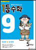 1등 수학 5학년 9월호 (2020년)