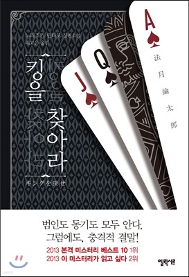 킹을 찾아라