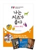 나는 치즈가 좋다