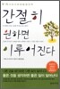 간절히 원하면 이루어진다