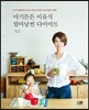 아기튼튼 이유식 엄마날씬 다이어트