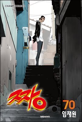 짱 70