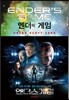 엔더의 게임