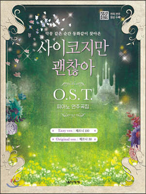 사이코지만 괜찮아 O.S.T. 피아노 연주곡집