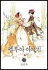 펠루아 이야기 13권