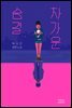 차가운 숨결