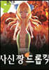사신 짱 드롭킥 09권