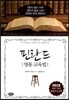 핀란드 명품 교육법