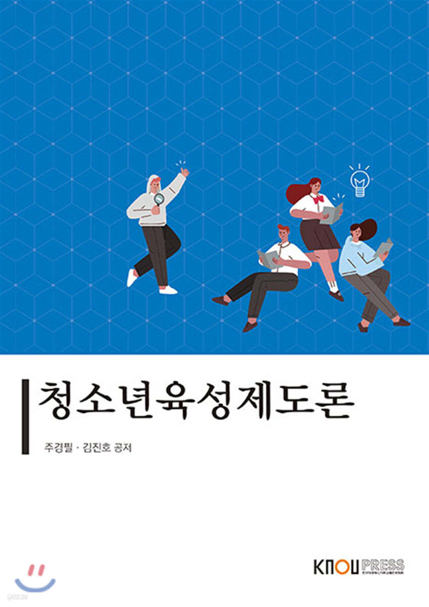 청소년육성제도론