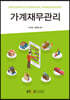 가계재무관리