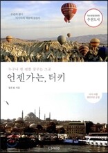 언젠가는, 터키