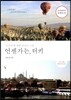 언젠가는, 터키