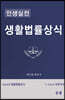 생활법률상식